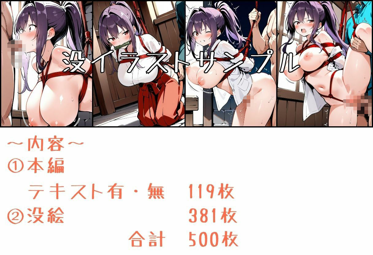 いと、おかし7〜巫女・水沢伊香編〜 - サンプル画像 10