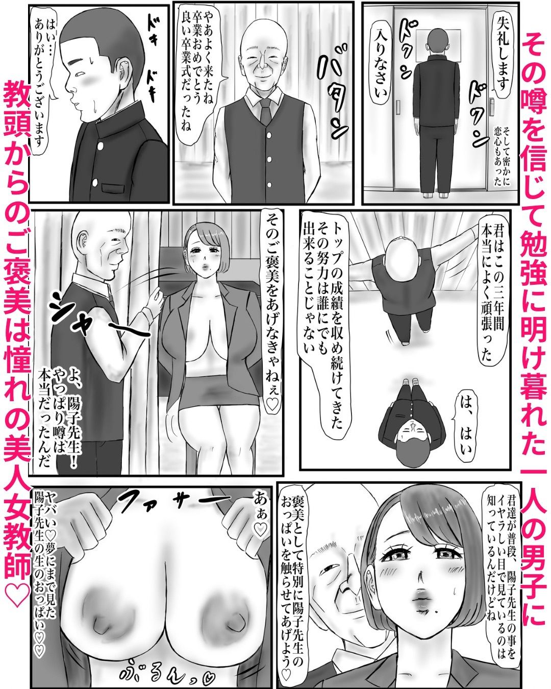 三年間トップの成績を収めてきた僕は卒業式の後教頭からご褒美を頂きました - サンプル画像 7