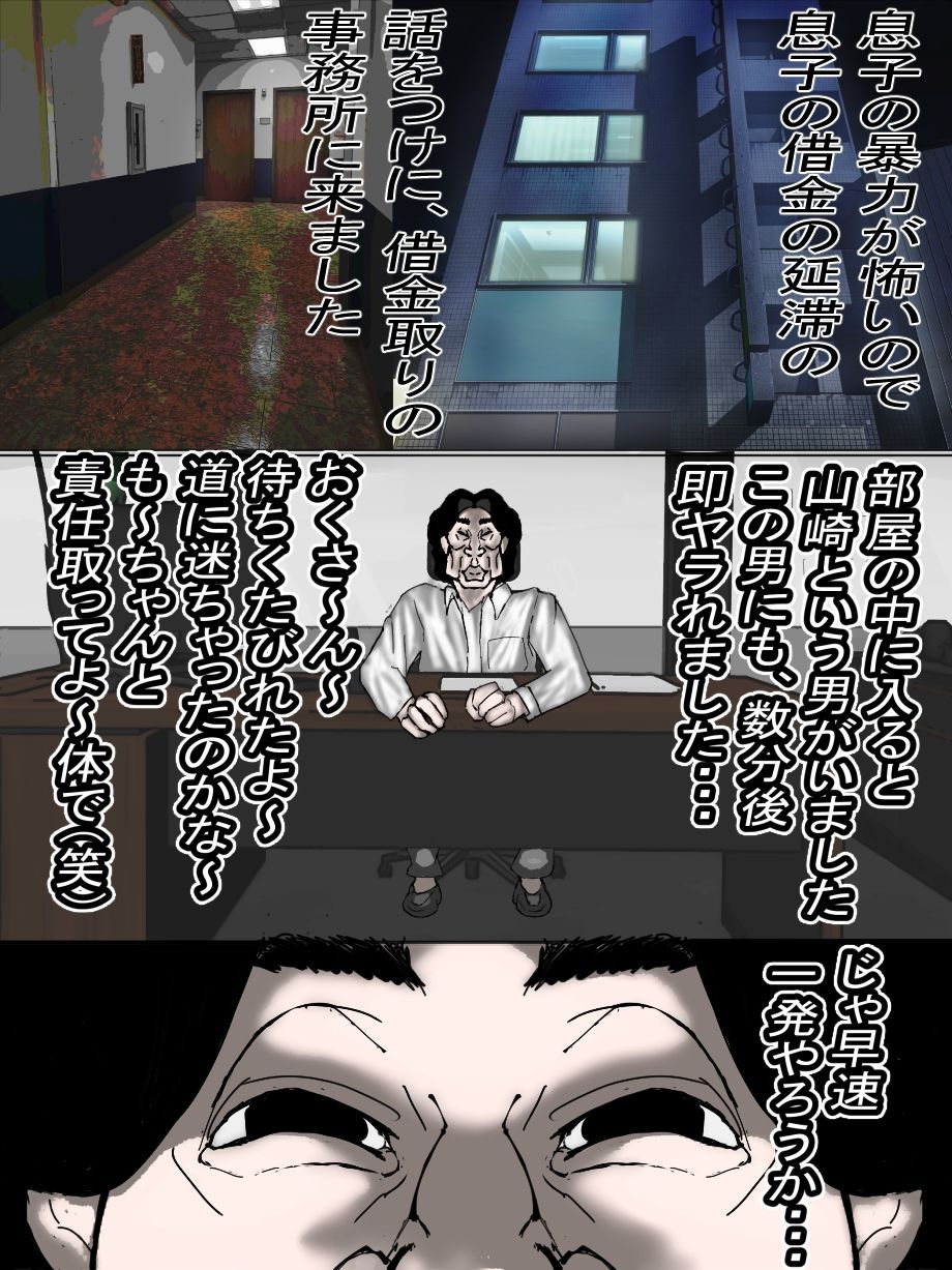 オナホ代わりに使われる貧乏母ちゃんの末路・・・ - サンプル画像 8