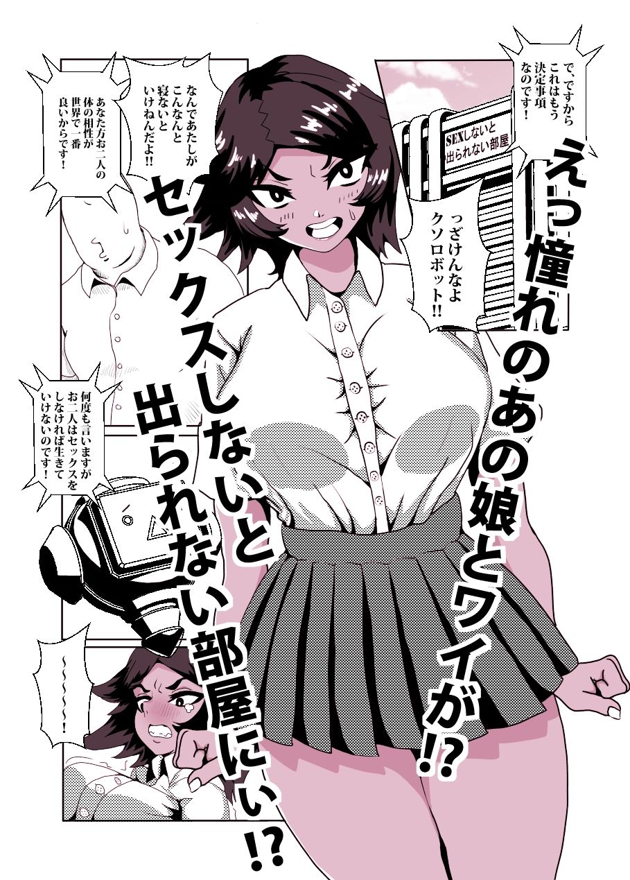 セックスしても出られない部屋 - サンプル画像 1