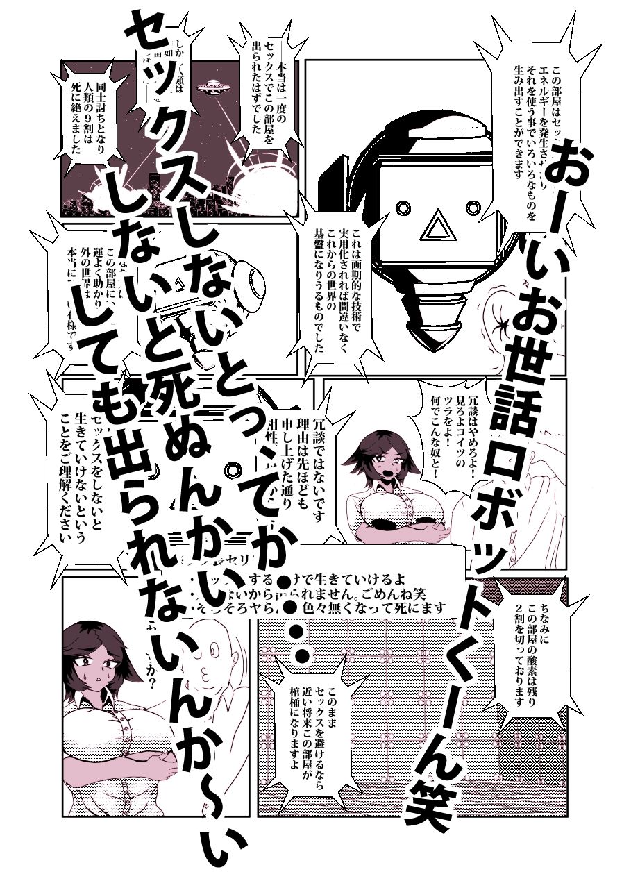 セックスしても出られない部屋 - サンプル画像 3