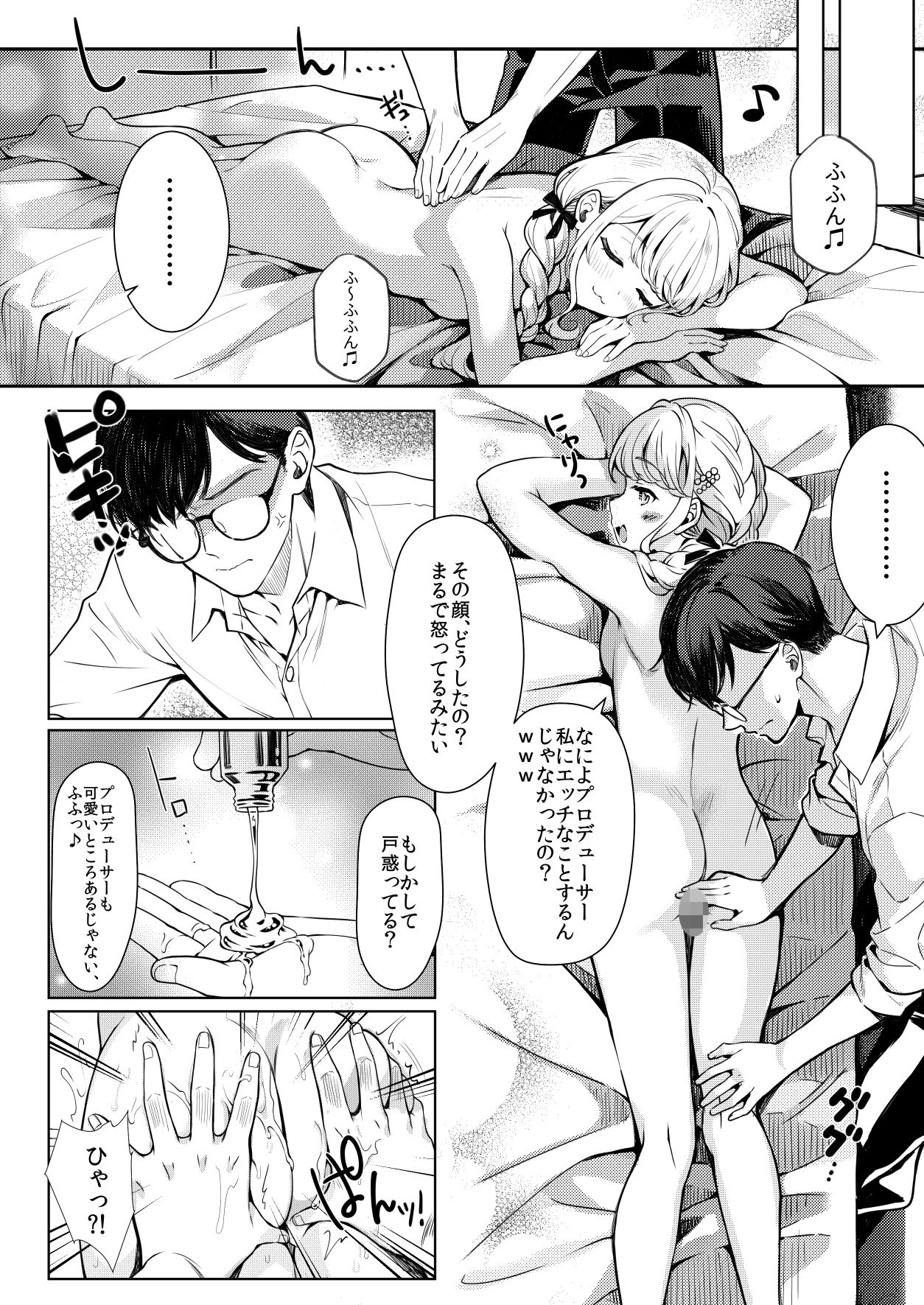 ことねはP活で欲張りたい - サンプル画像 5