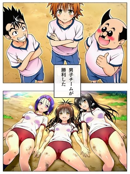 勝った方が3年間のルールを決める学校  男子勝利編  美柑・唯・春菜  第1部  111P（あとがき1P） - サンプル画像 3