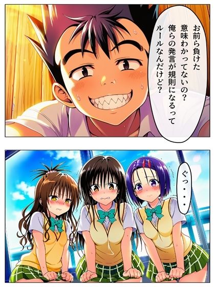 勝った方が3年間のルールを決める学校  男子勝利編  美柑・唯・春菜  第1部  111P（あとがき1P） - サンプル画像 6