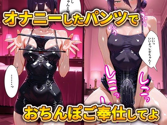 パパ活女子のイキすぎ報酬事情〜チェンソーマン レゼ編〜 - サンプル画像 6