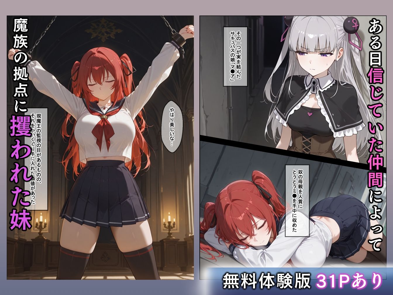 妹魔王の堕落〜魔族に攫われた妹はあらゆる手管で寝取られる〜 - サンプル画像 1