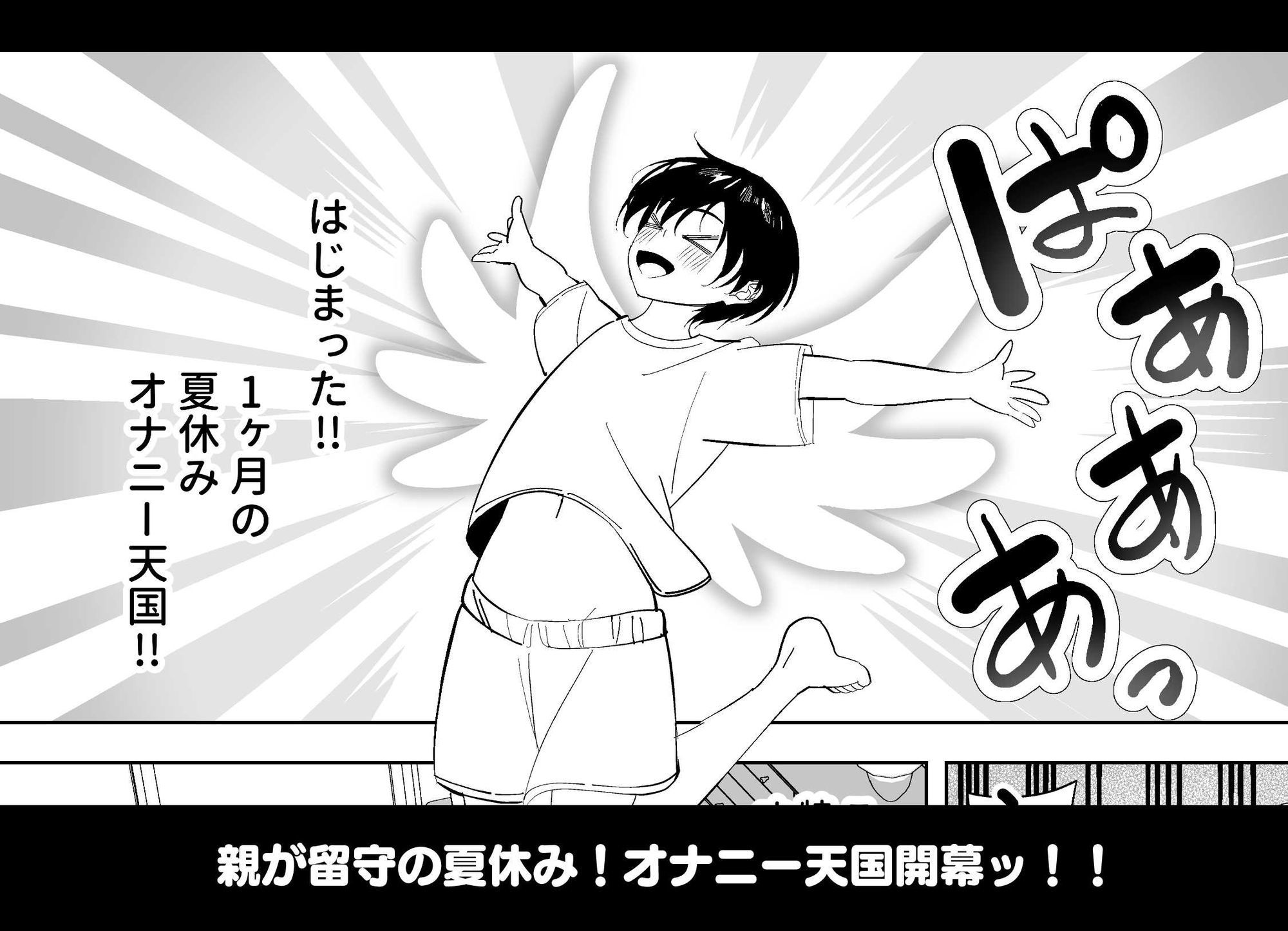 メスにされた夏休み。 - サンプル画像 1