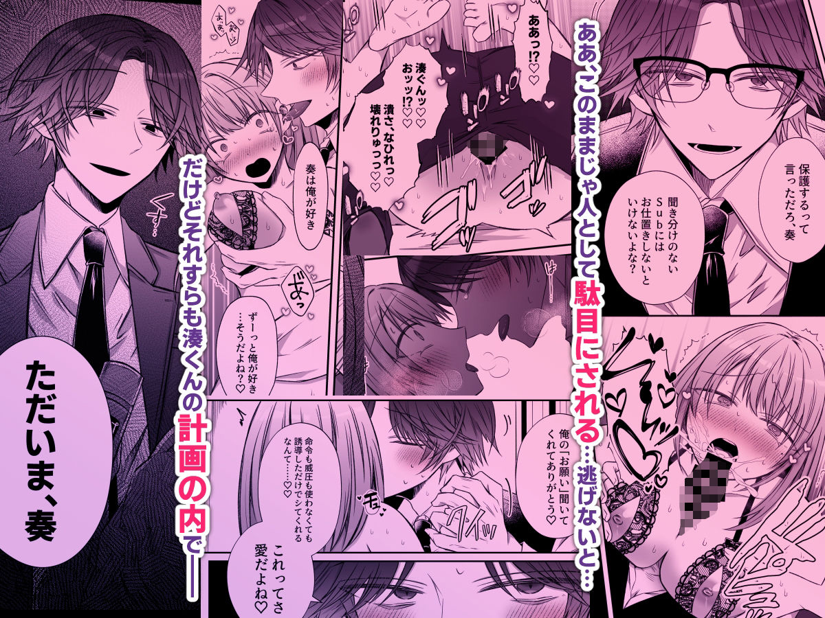 激重愛情を抱えたお医者さんなDomの湊くんは本能を煽るのが上手 - サンプル画像 9