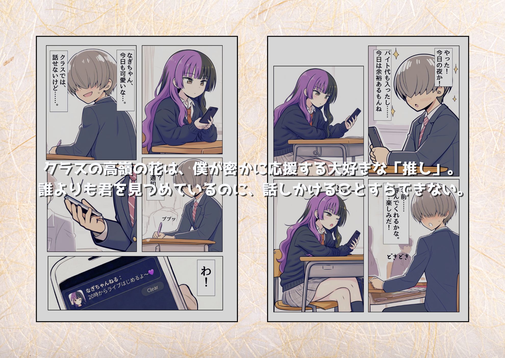 クラスの推しライバー、全財産スパチャの裏で、あいつに中出しねだってた - サンプル画像 1