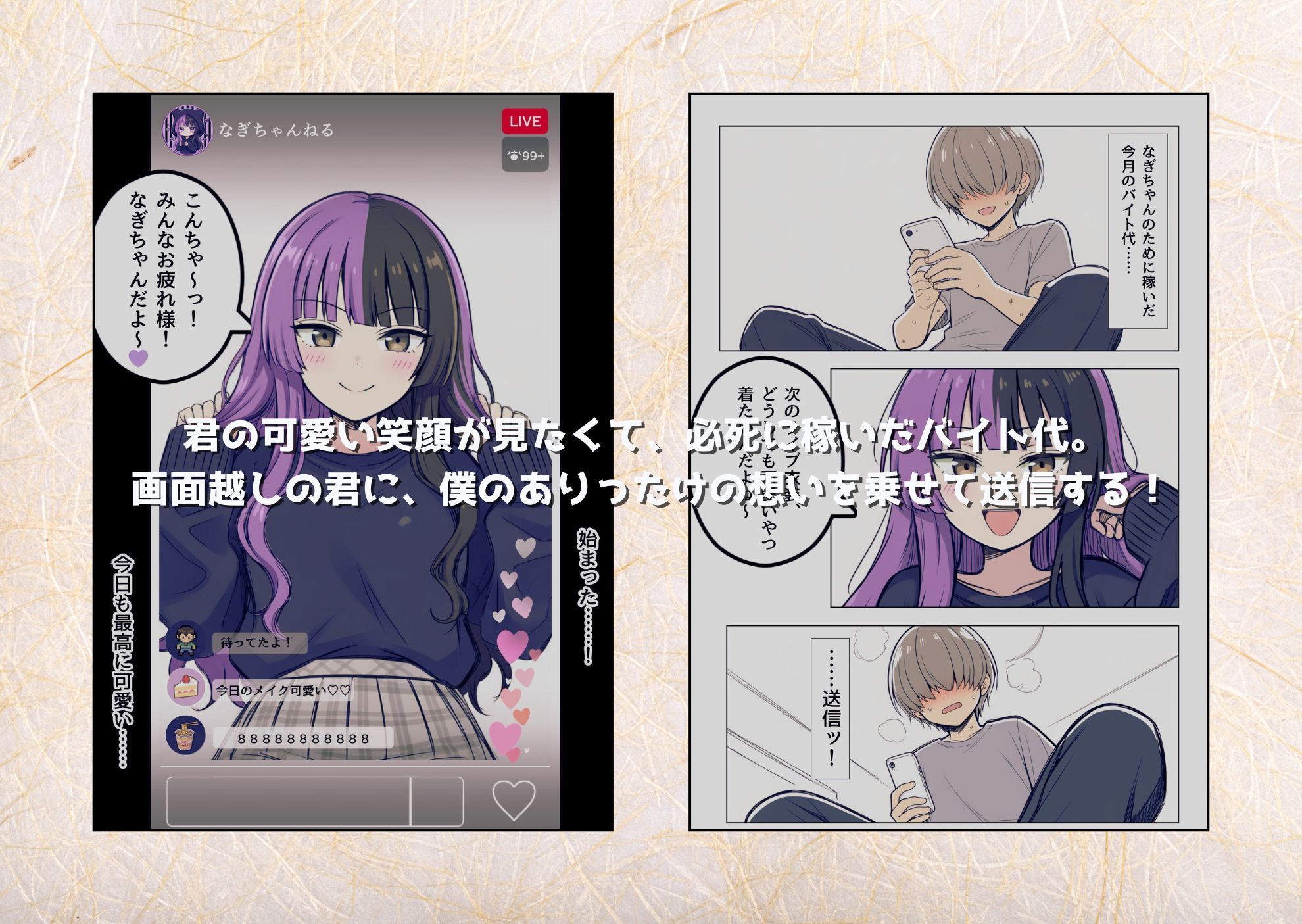 クラスの推しライバー、全財産スパチャの裏で、あいつに中出しねだってた - サンプル画像 2