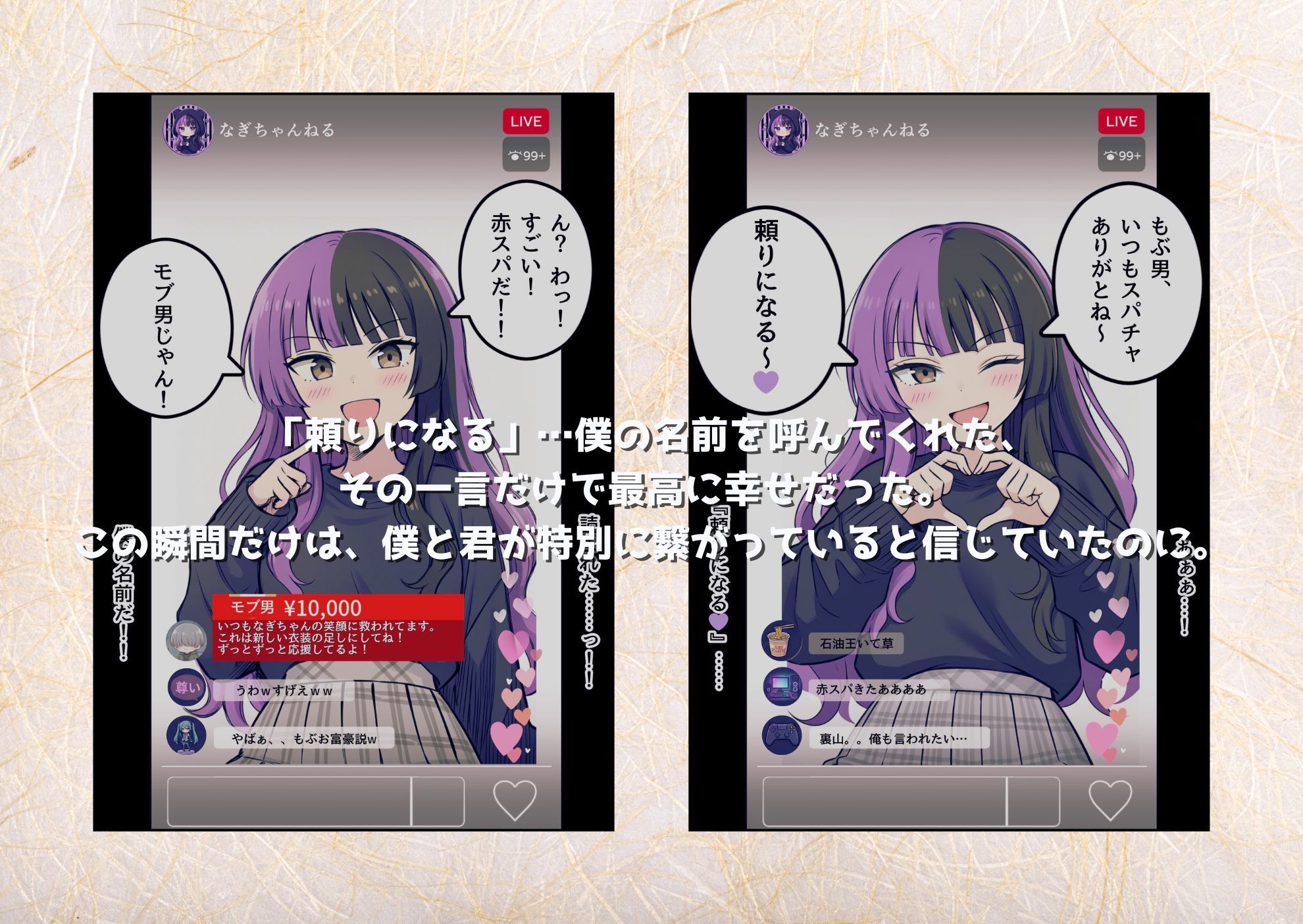 クラスの推しライバー、全財産スパチャの裏で、あいつに中出しねだってた - サンプル画像 3