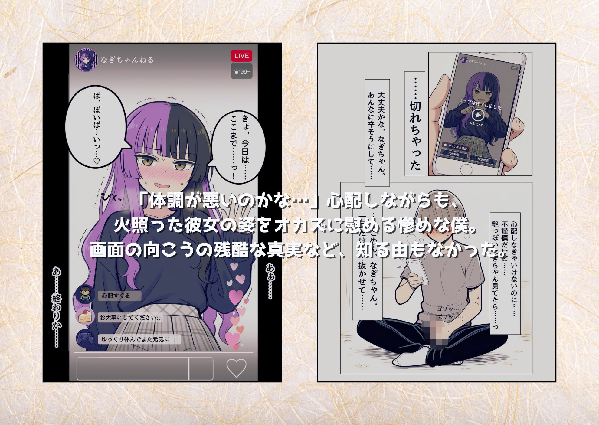 クラスの推しライバー、全財産スパチャの裏で、あいつに中出しねだってた - サンプル画像 5