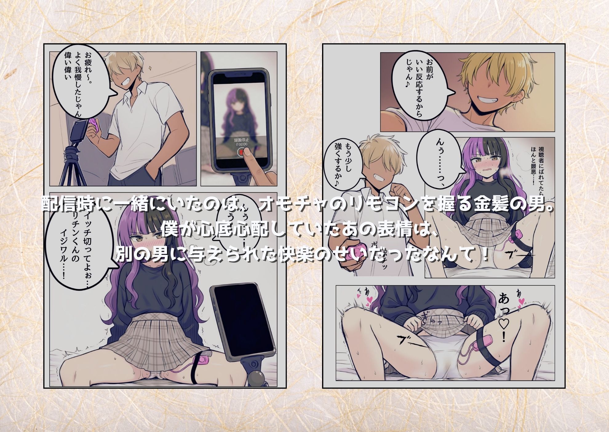 クラスの推しライバー、全財産スパチャの裏で、あいつに中出しねだってた - サンプル画像 6