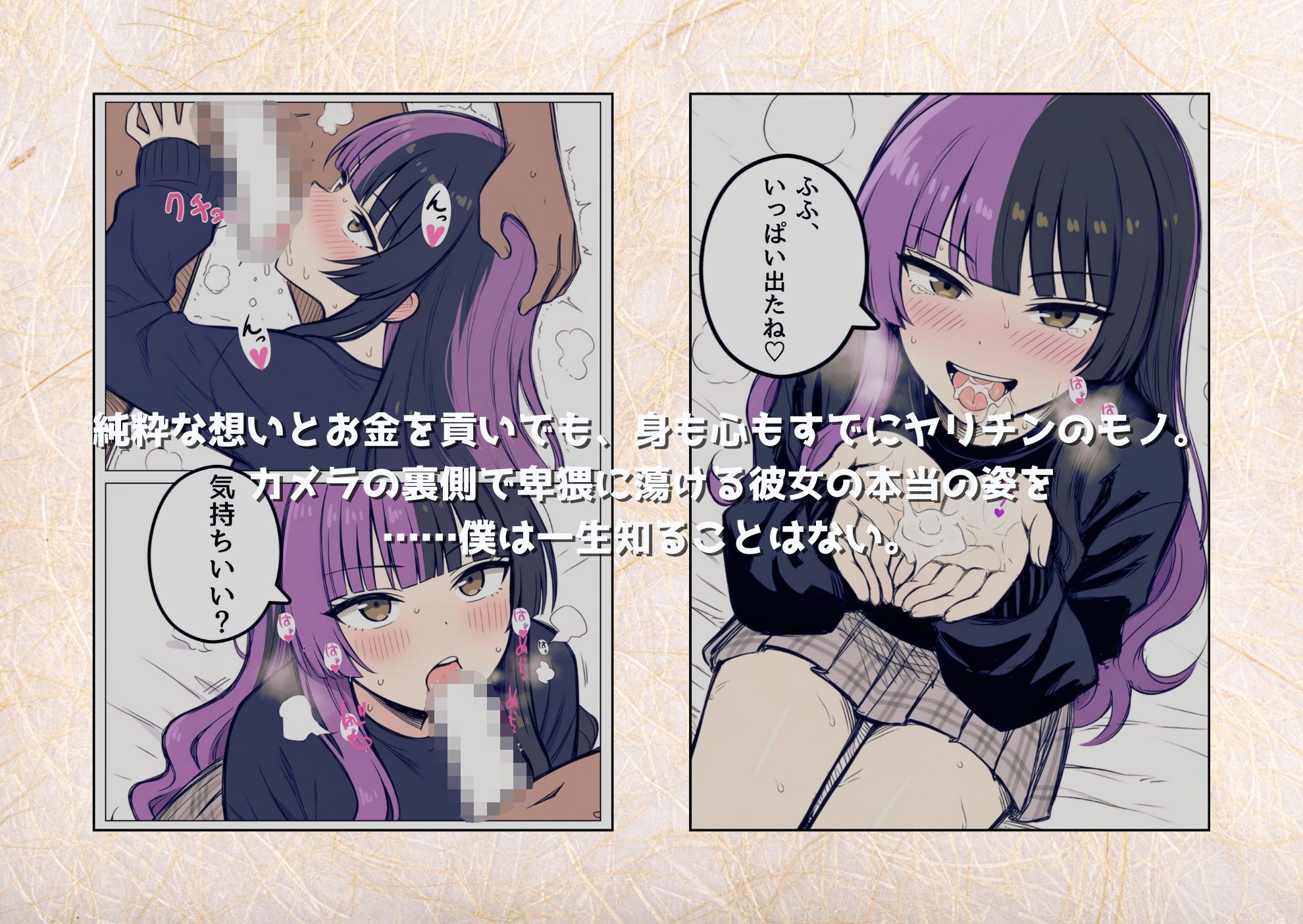 クラスの推しライバー、全財産スパチャの裏で、あいつに中出しねだってた - サンプル画像 7