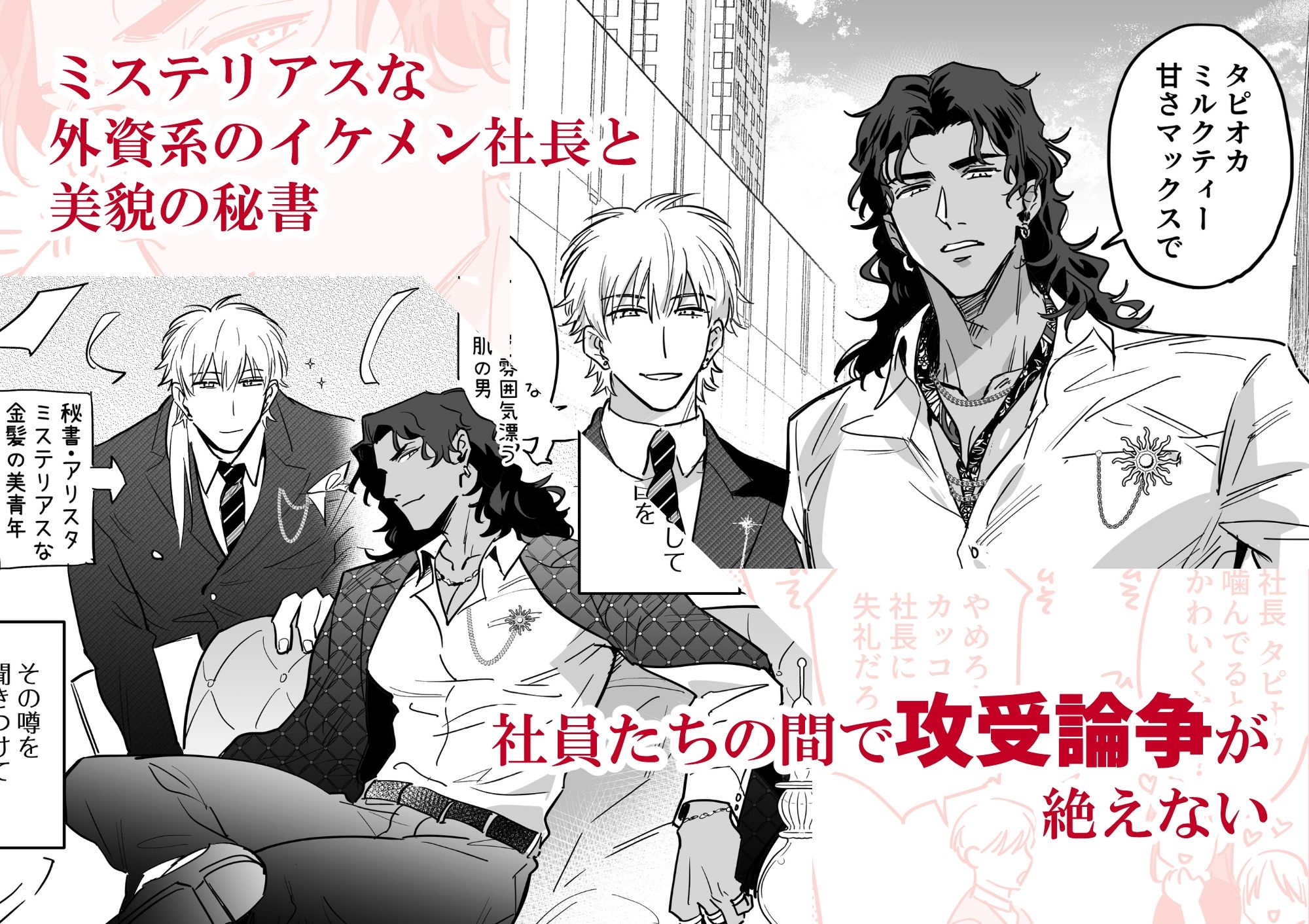 うちの社長がこんなにエロイわけがない - サンプル画像 1