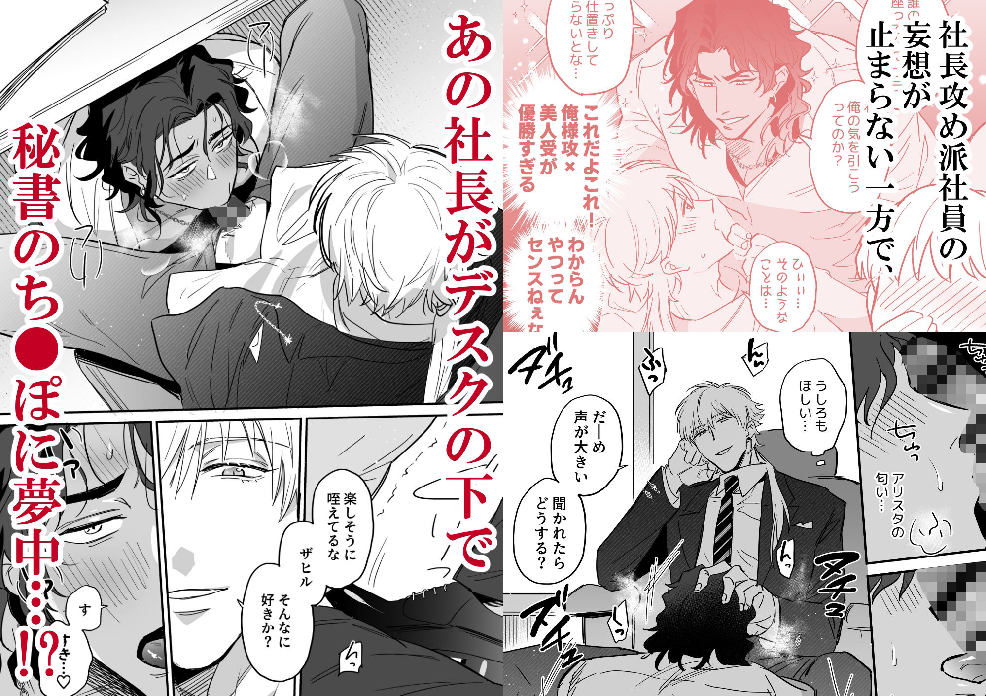 うちの社長がこんなにエロイわけがない - サンプル画像 2