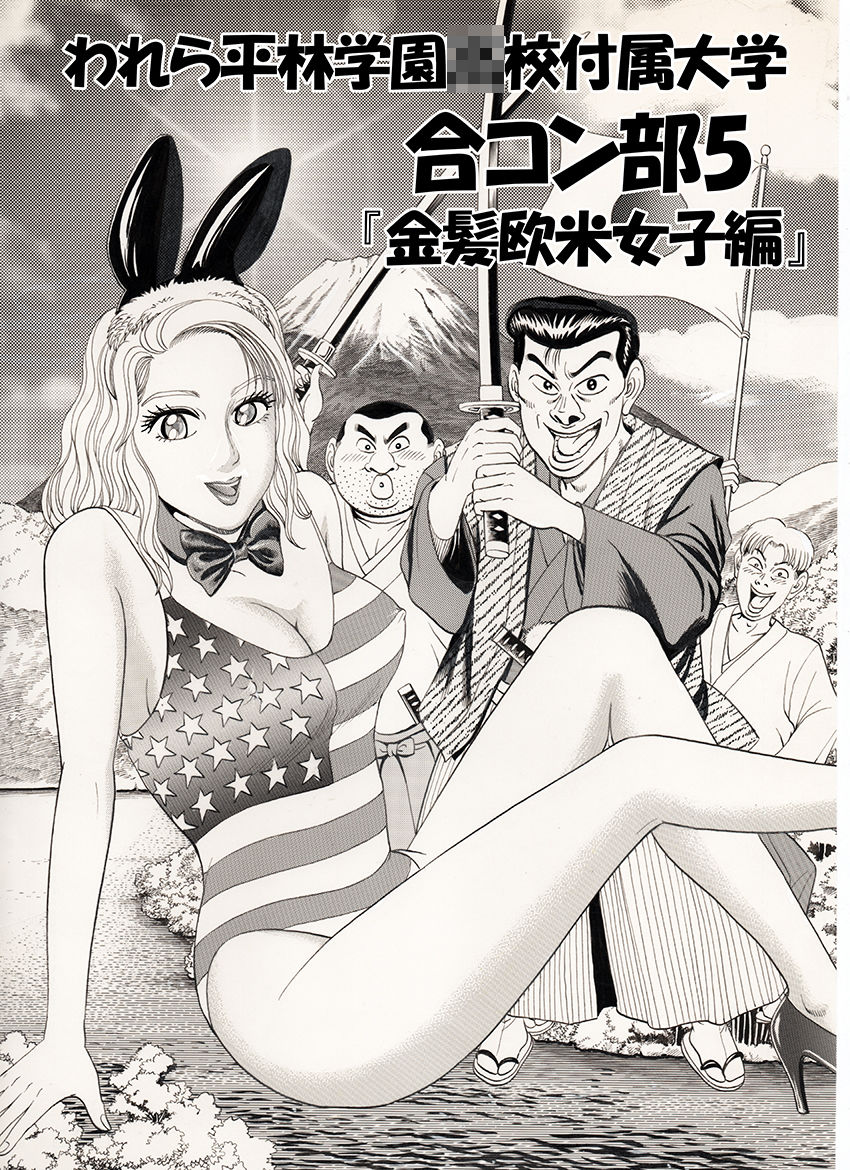 われら平林学園〇校付属大学合コン部  総集編 - サンプル画像 7