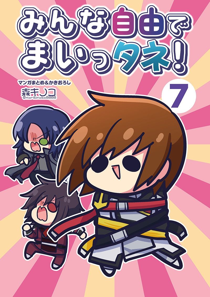 みんな自由でまいっタネ！7 - サンプル画像 1