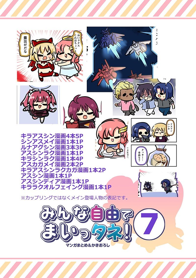 みんな自由でまいっタネ！7 - サンプル画像 5