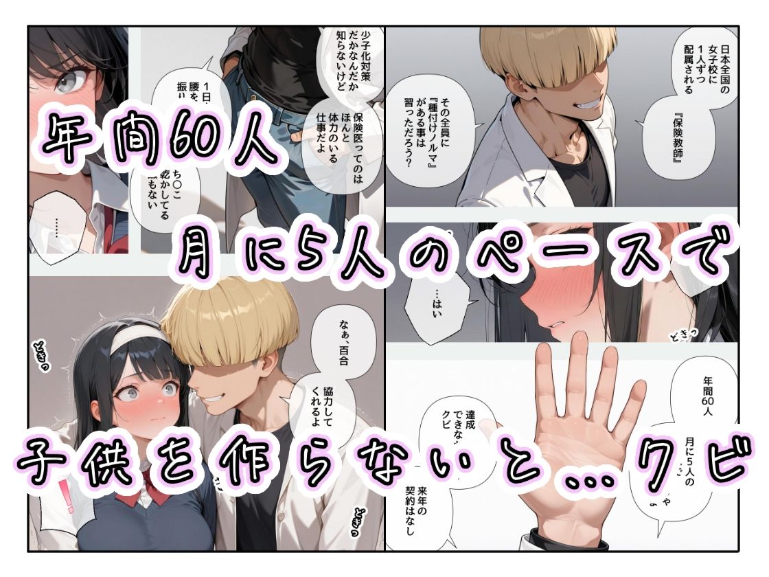 女子校の保険教師には、種付けノルマがある。【1〜3限目】 - サンプル画像 2