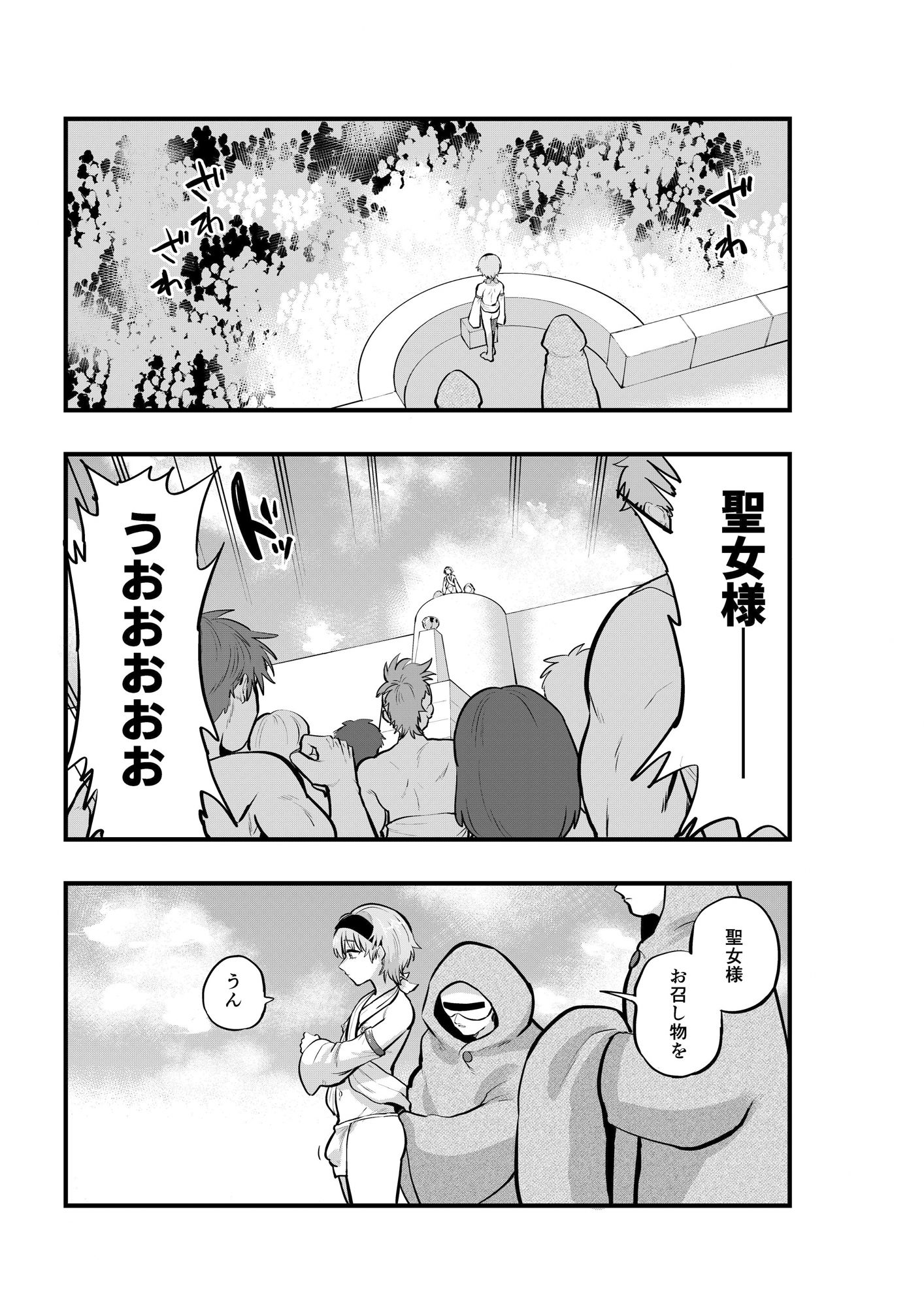 王子と聖女♂の性交儀式 - サンプル画像 3