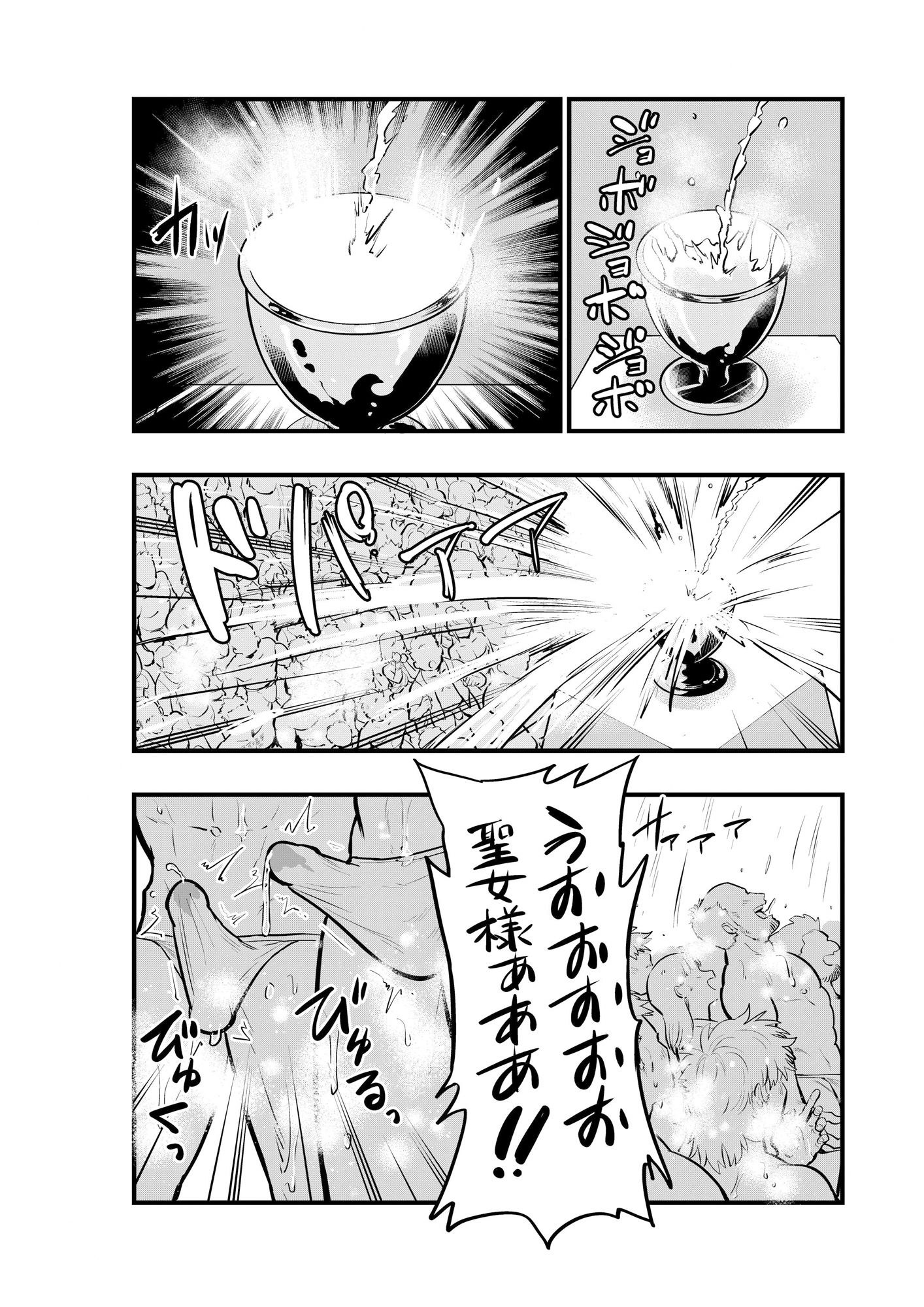 王子と聖女♂の性交儀式 - サンプル画像 6