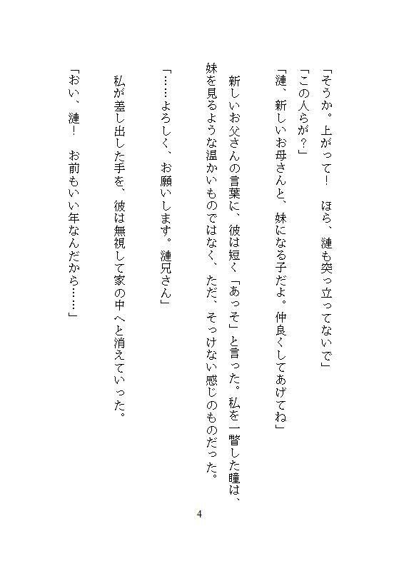 義兄に身体を書き換えられた、ある妹の告白。雨の日は家族に隠れ、お兄ちゃん専用のメスとして、とろとろ絶頂させられる。お母さんには、一生内緒。 - サンプル画像 1
