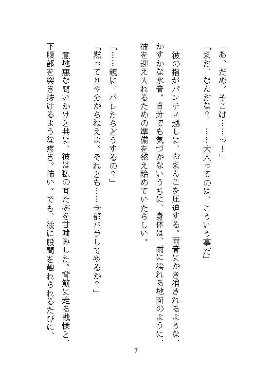 義兄に身体を書き換えられた、ある妹の告白。雨の日は家族に隠れ、お兄ちゃん専用のメスとして、とろとろ絶頂させられる。お母さんには、一生内緒。 - サンプル画像 4