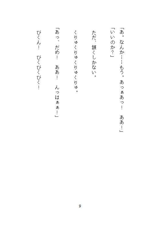 義兄に身体を書き換えられた、ある妹の告白。雨の日は家族に隠れ、お兄ちゃん専用のメスとして、とろとろ絶頂させられる。お母さんには、一生内緒。 - サンプル画像 6