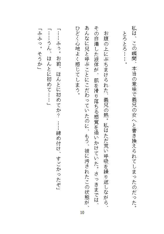 義兄に身体を書き換えられた、ある妹の告白。雨の日は家族に隠れ、お兄ちゃん専用のメスとして、とろとろ絶頂させられる。お母さんには、一生内緒。 - サンプル画像 7