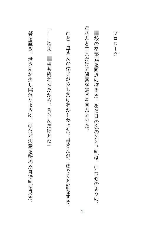 義兄に身体を書き換えられた、ある妹の告白。雨の日は家族に隠れ、お兄ちゃん専用のメスとして、とろとろ絶頂させられる。お母さんには、一生内緒。 - サンプル画像 8