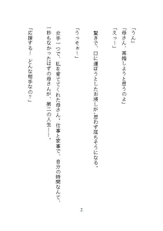 義兄に身体を書き換えられた、ある妹の告白。雨の日は家族に隠れ、お兄ちゃん専用のメスとして、とろとろ絶頂させられる。お母さんには、一生内緒。 - サンプル画像 9
