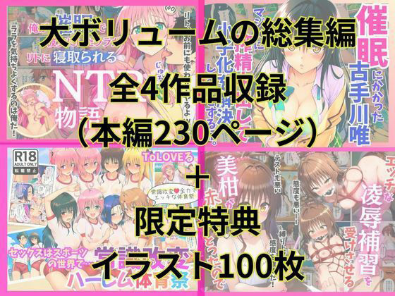 To LOVEる -とらぶる-  マンガ総集編 - サンプル画像 1