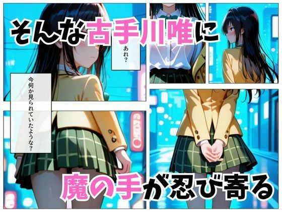 寝かせればよくね？  古手川唯編。 - サンプル画像 3