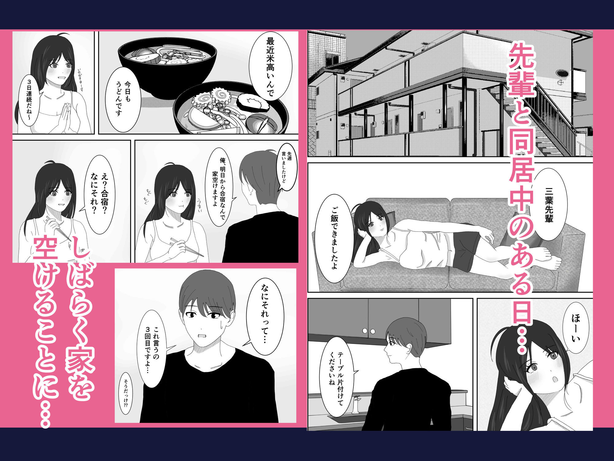 先輩！！これって夢ですよね！？ - サンプル画像 1