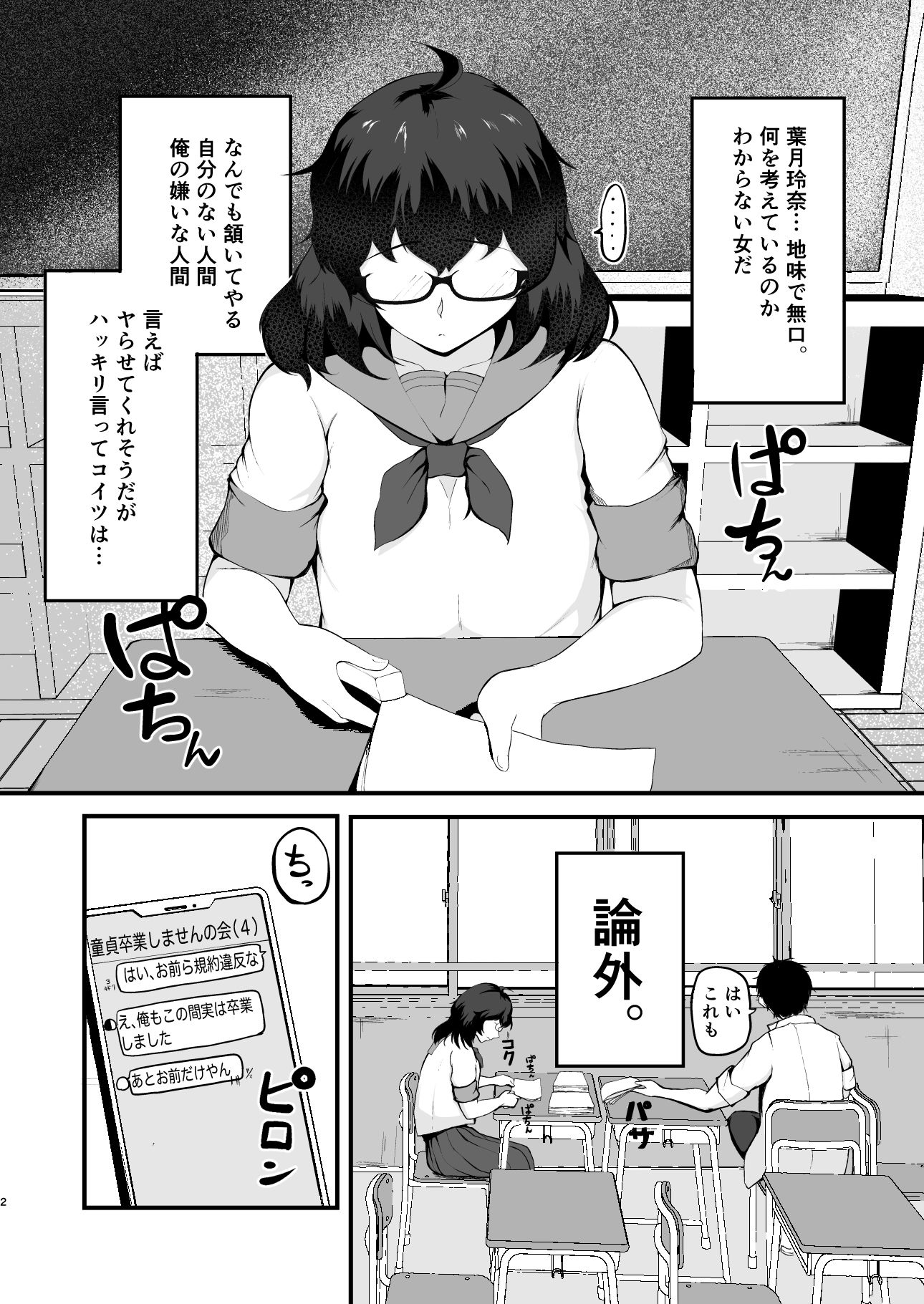 無口なクラスメイトで童貞を卒業した。 - サンプル画像 2