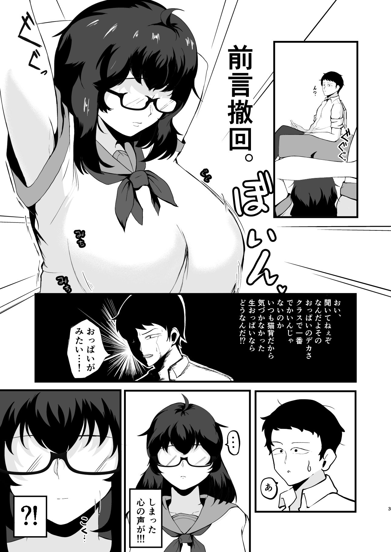 無口なクラスメイトで童貞を卒業した。 - サンプル画像 3