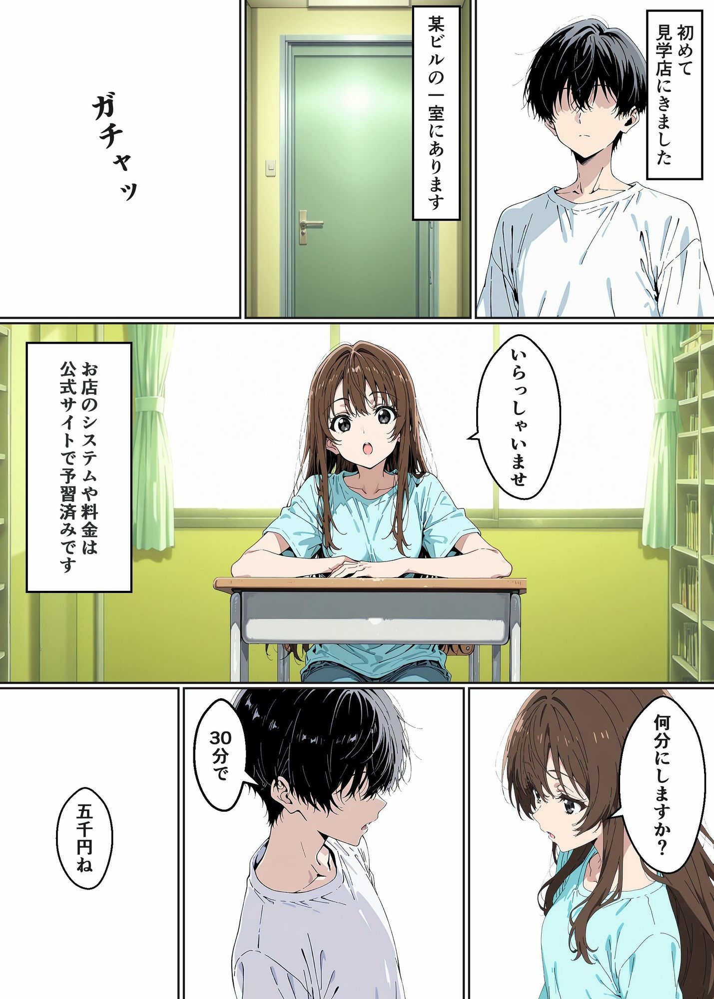 見学店へ行ってみた - サンプル画像 1