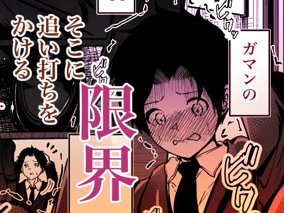 聖母の汚濁 理性が壊れるまであと0秒 - サンプル画像 6