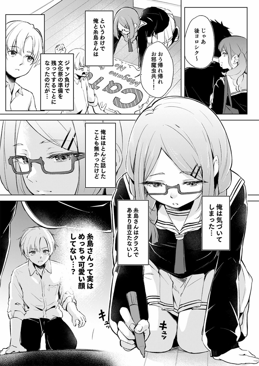 地味でメガネの真面目系クラスメイトな私なんかのでも視たいですか？ - サンプル画像 1