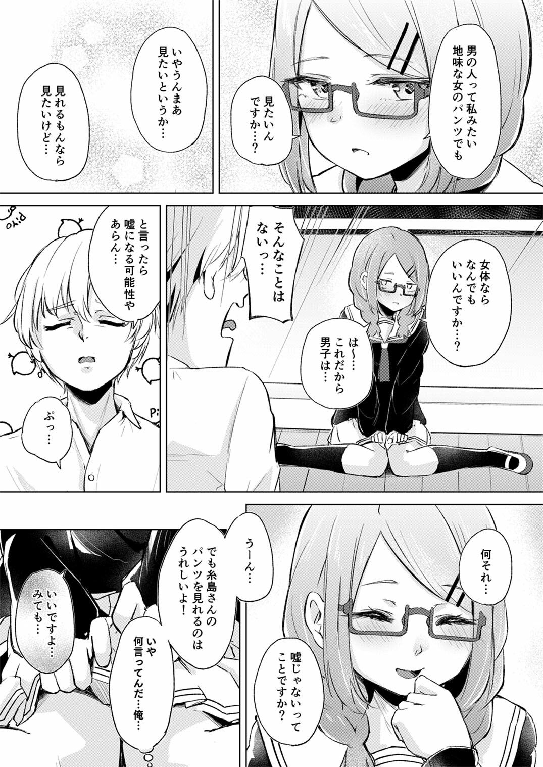 地味でメガネの真面目系クラスメイトな私なんかのでも視たいですか？ - サンプル画像 2