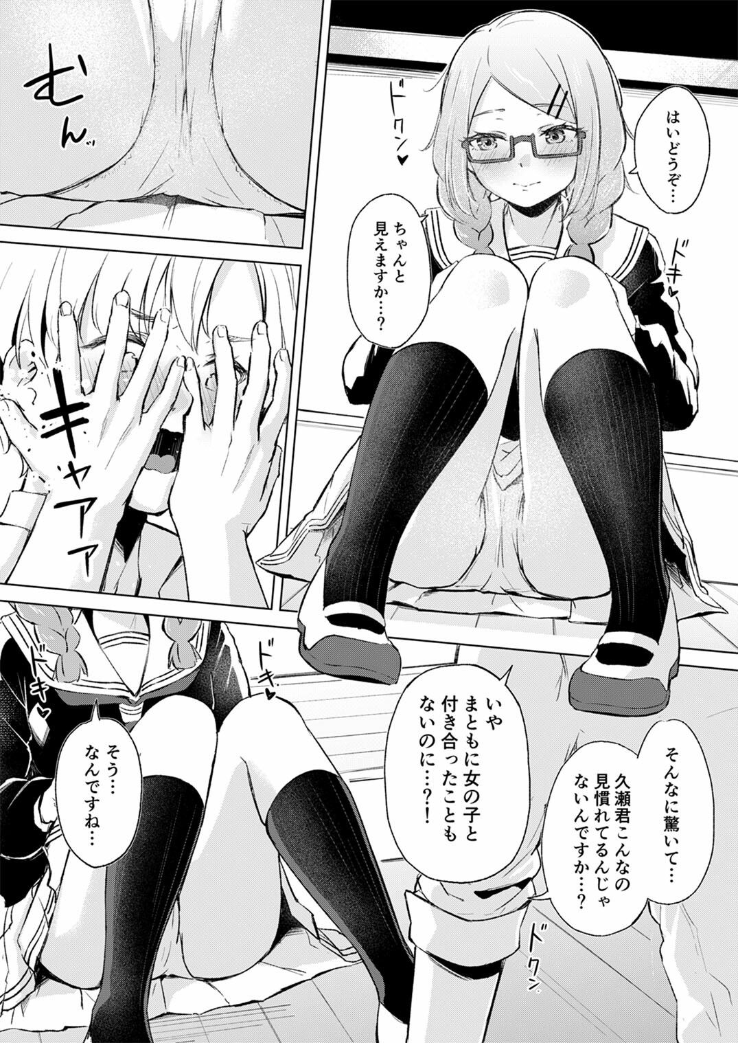 地味でメガネの真面目系クラスメイトな私なんかのでも視たいですか？ - サンプル画像 3