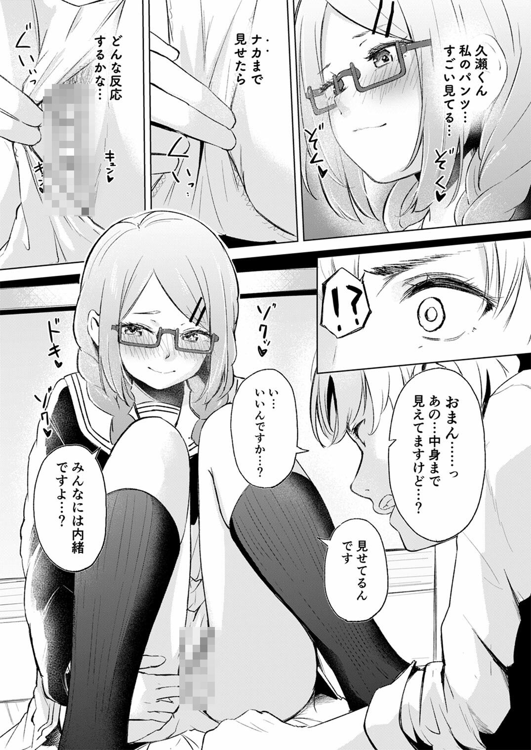 地味でメガネの真面目系クラスメイトな私なんかのでも視たいですか？ - サンプル画像 4