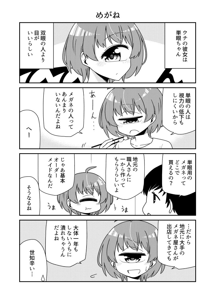 ウチの彼女は単眼ちゃん4 - サンプル画像 2