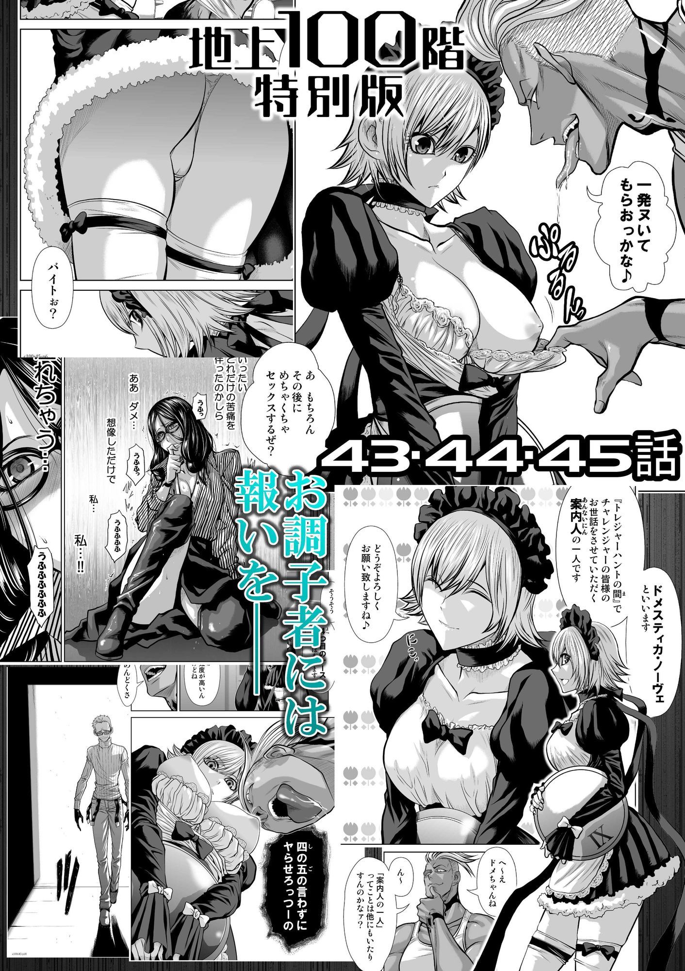 『地上100階』特別版  43・44・45話 - サンプル画像 1