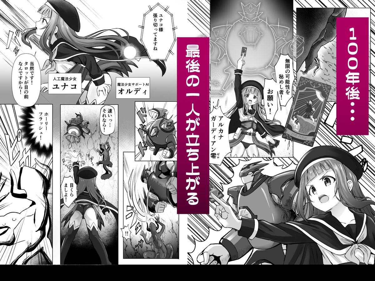 ＃荒廃した世界で魔法少女が犯●れます - サンプル画像 3