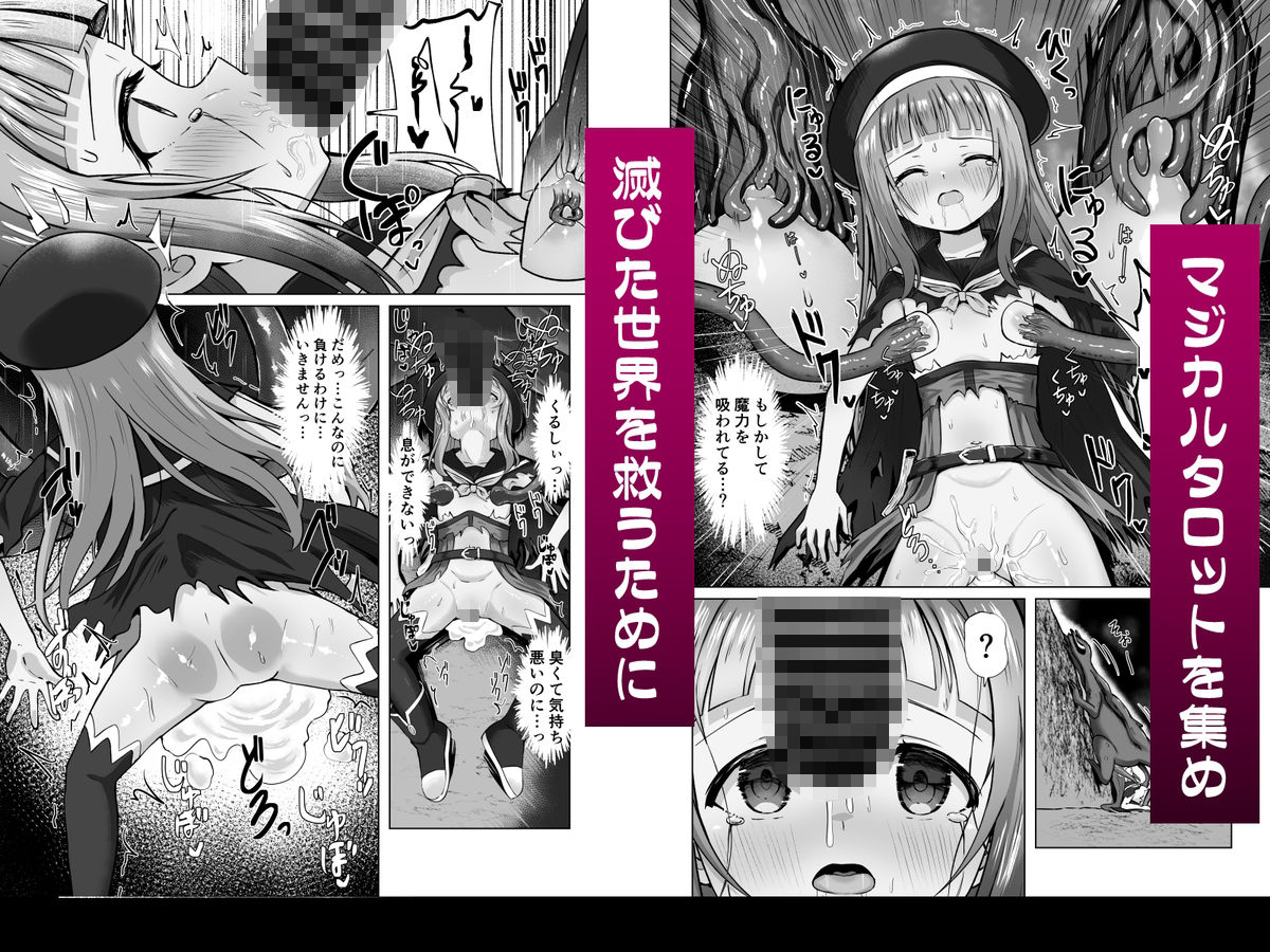 ＃荒廃した世界で魔法少女が犯●れます - サンプル画像 7