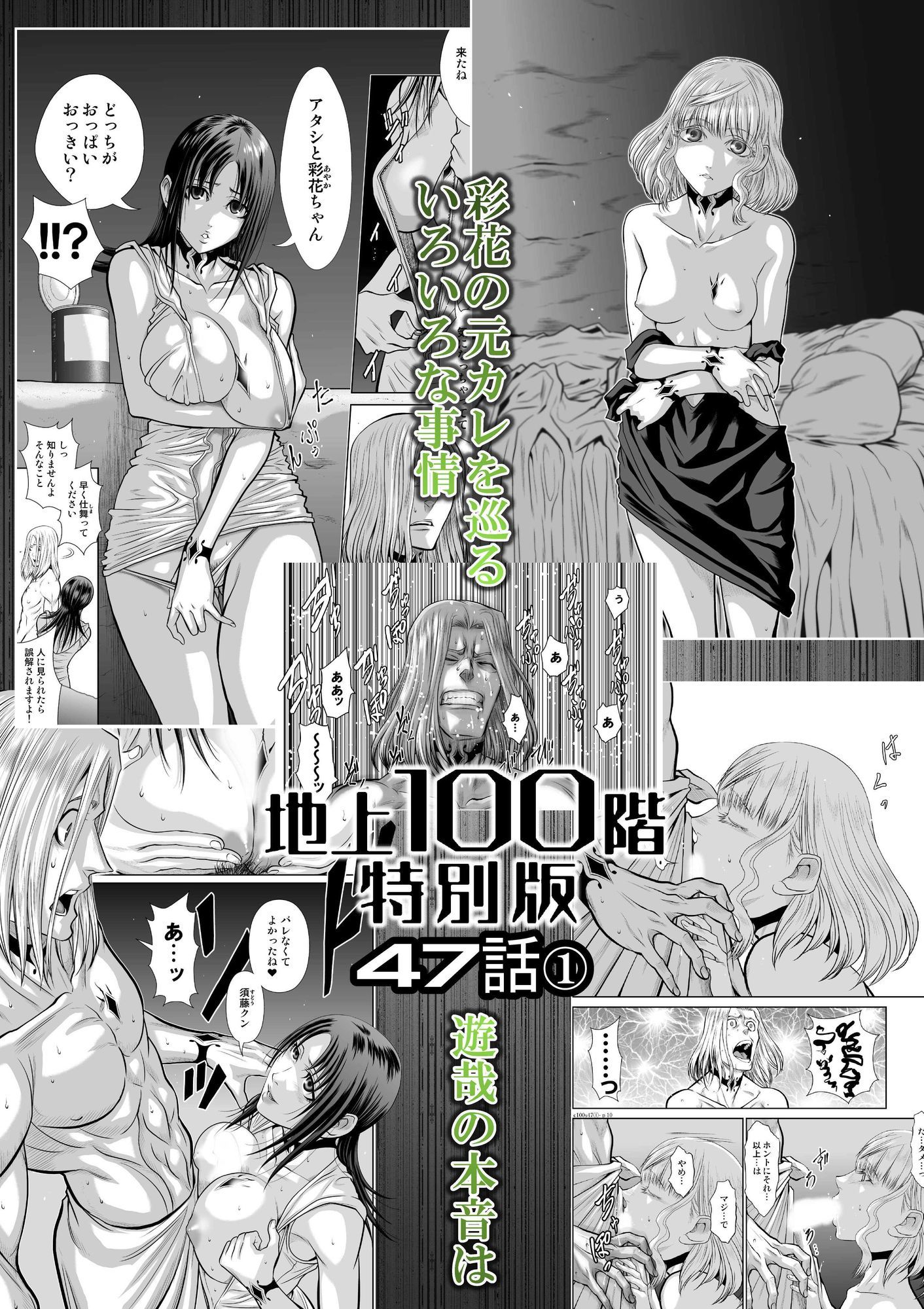 『地上100階』特別版  47話〈1〉 - サンプル画像 1