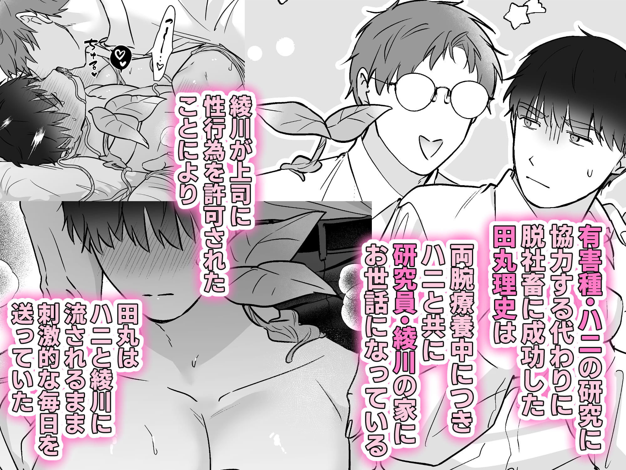 元社畜おじさんと触手 3 - サンプル画像 1