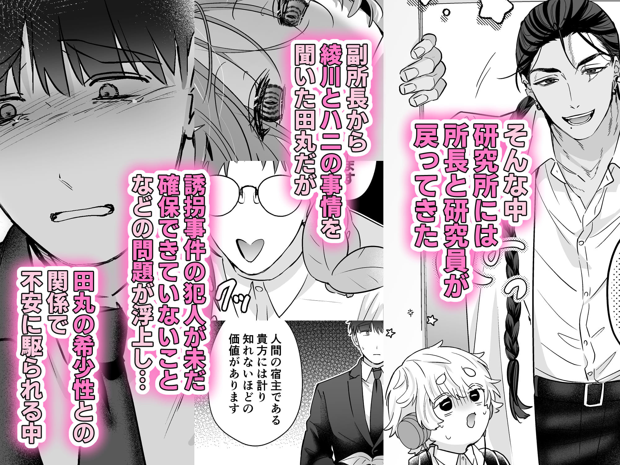 元社畜おじさんと触手 3 - サンプル画像 3